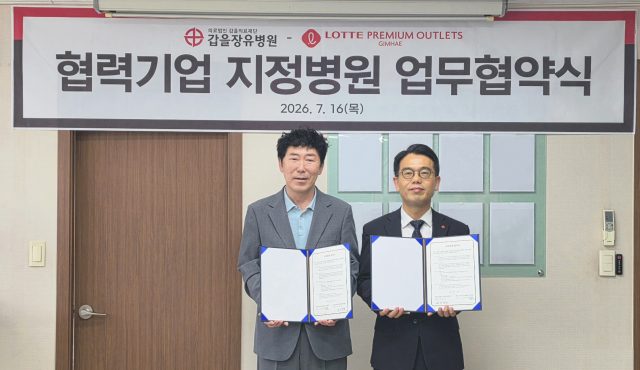 갑을장유병원-롯데프리미엄아울렛 김해점, 지정병원 업무협약 체결