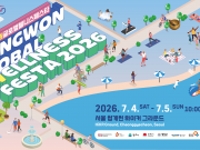 서울 청계천에 펼쳐지는 강원의 힐링 여행… ‘2026 강원 웰니스 페스타’ 개최