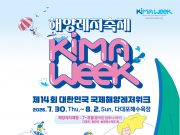 부산 해수욕장서 해양레저 축제 막 오른다…서핑·요트·크루즈 체험 ‘풍성’
