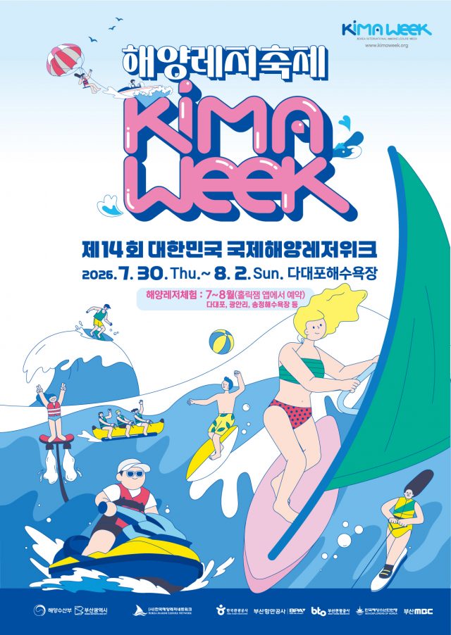 부산 해수욕장서 해양레저 축제 막 오른다…서핑·요트·크루즈 체험 ‘풍성’