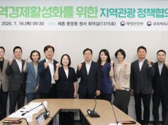 문체부·행안부, 지역관광 정책협의회 출범… 관광으로 지역경제 살린다
