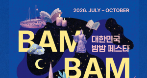 부산 영화의전당서 ‘대한민국 밤밤페스타’ 개막…영화·공연·야간관광 즐긴다