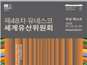 부산, 유네스코 세계유산위원회 19일 개막… 세계유산 논의의 장 열린다
