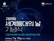 부산서 제8회 세계등대의 날 기념식…미래 항로표지 역할 조명