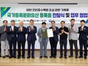 천리포수목원 조성 기록물, 국가등록문화유산 됐다…3년 만에 결실