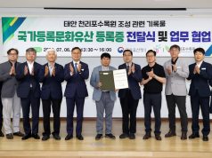 천리포수목원 조성 기록물, 국가등록문화유산 됐다…3년 만에 결실