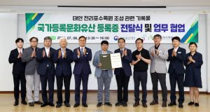 천리포수목원 조성 기록물, 국가등록문화유산 됐다…3년 만에 결실