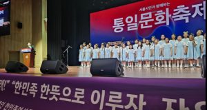 문화예술로 통일 공감대 넓혔다…’서울시민과 함께하는 통일문화축제’ 성료
