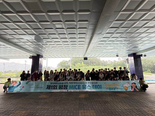 평창군, 청소년 대상 ‘MICE 유스데이’ 운영…학술대회 현장서 미래 진로 체험