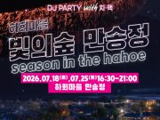 하회마을 만송정서 여름밤 축제…빛의 숲·공연·치맥 한자리에