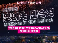 하회마을 만송정서 여름밤 축제…빛의 숲·공연·치맥 한자리에