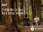 휴가비 부담 덜어준다…관광공사, 근로자 휴가지원 할인 프로모션 확대