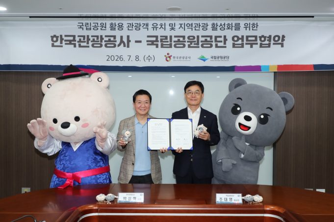 관광공사·국립공원공단, K-트레킹 활성화 협력…외국인 탐방객 300만 명 목표