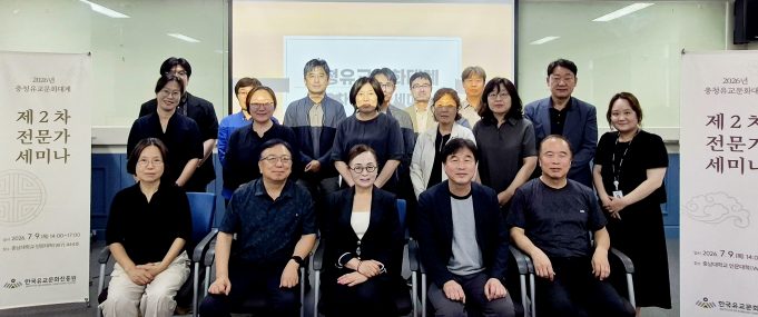 한국유교문화진흥원, 충청유교문화대계 편찬 방향 논의