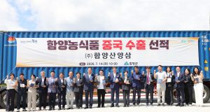 함양 산양삼 가공제품 중국 수출…2억5천만원 규모 옌타이행 선적