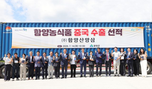 함양 산양삼 가공제품 중국 수출…2억5천만원 규모 옌타이행 선적