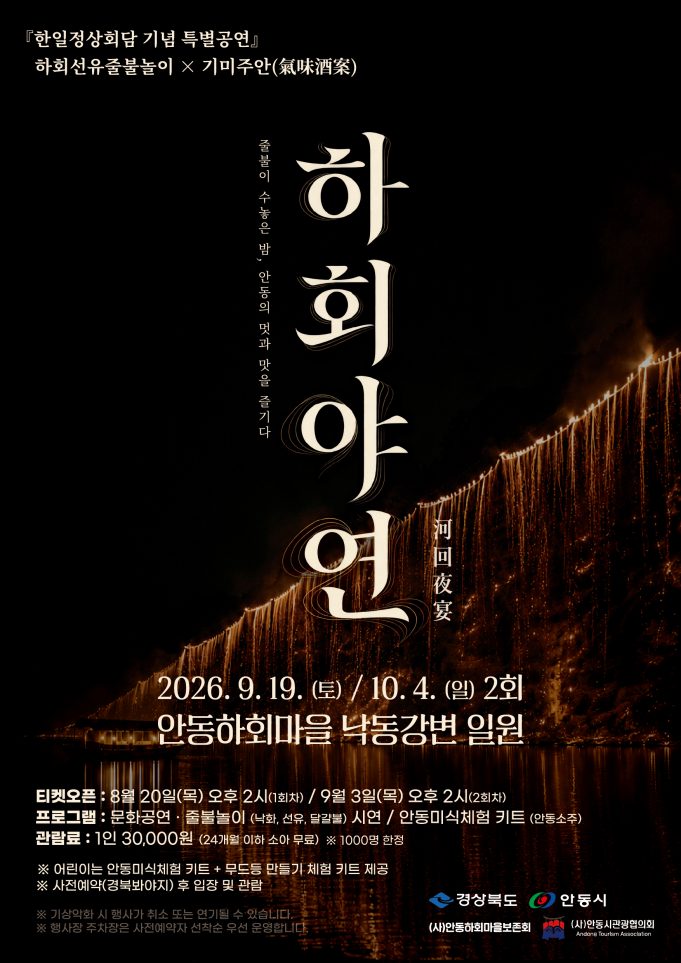 낙동강 비추는 화려한 불꽃과 전통주의 만남… 외교 무대의 감동 재현한다