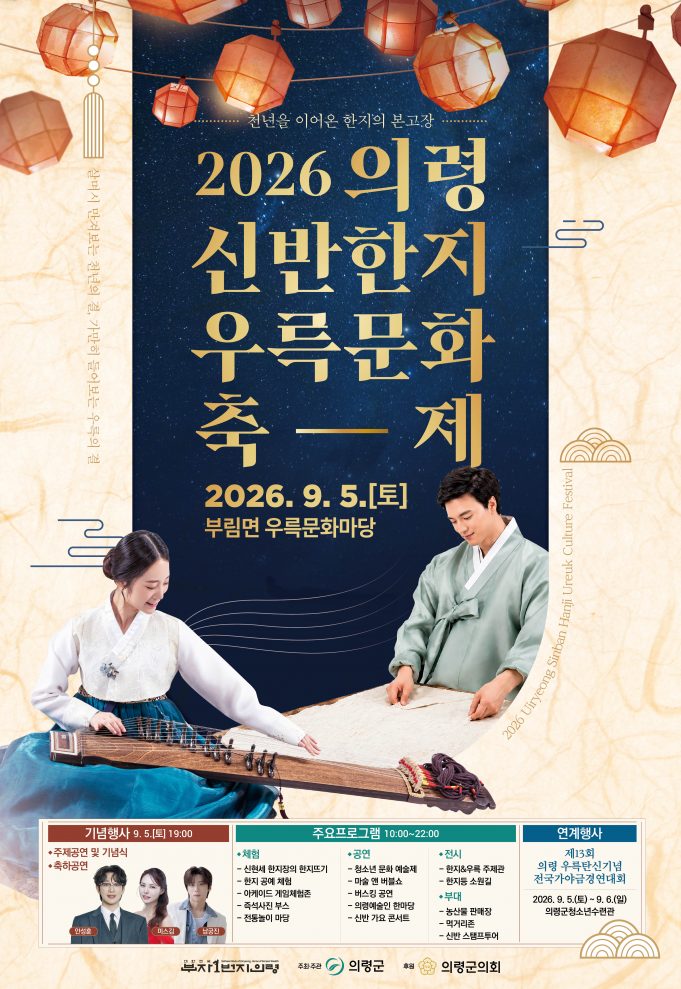 “천년의 한지 결 따라 우륵의 가야금 선율 흐른다”…’의령 신반한지우륵문화축제’ 개막