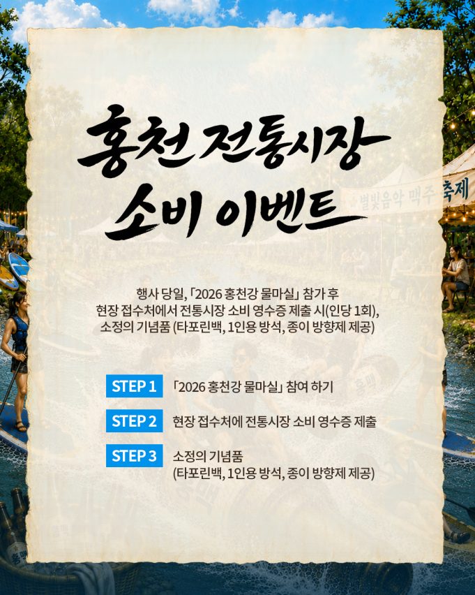 홍천강에서 카약·패들보드 즐긴다…‘홍천강 물마실’ 7일 개막