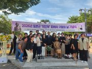 역사의 아픔을 품다… 홍성서 ‘위안부’ 피해자 기림의 날 기념식 열려