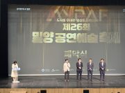 “도시 전체가 무대로”… 12일간 연극 축제 빠진 밀양, 47개 팀 감동 무대