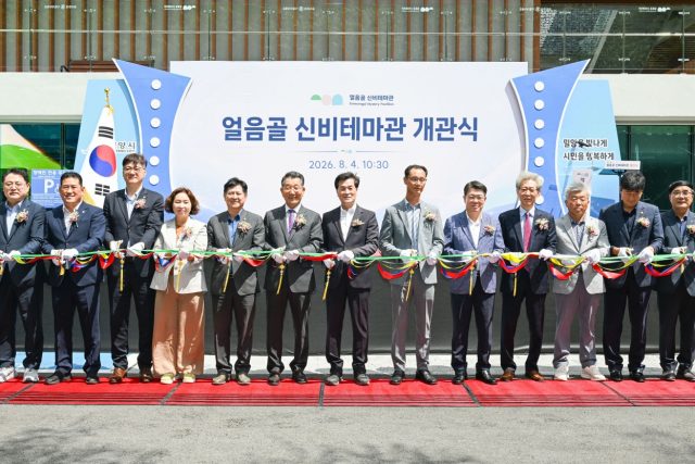 한여름 얼음골의 신비를 미디어아트로… 밀양 ‘얼음골 신비테마관’ 문 열었다
