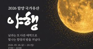 함양 상림의 천년 밤길 열린다…9월 야간 문화축제