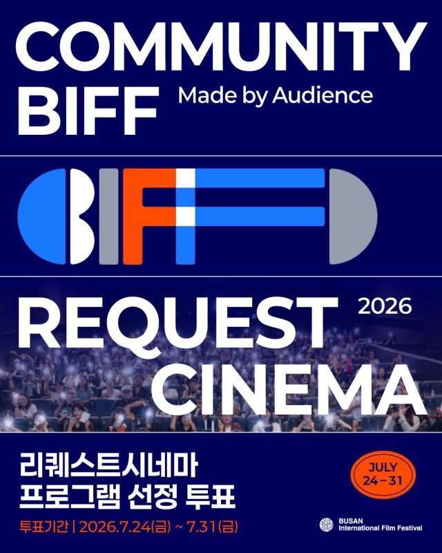 “아시아의 무한한 상상력, 글로벌 영상 시장과 만난다”…2026 부산스토리마켓, 공식 선정작 25편 전격 공개