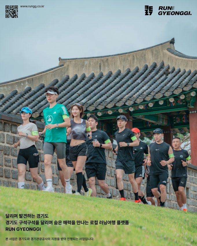 경기도, 러닝과 여행 결합한 ‘런 경기’ 플랫폼 개설…로컬 관광 본격화