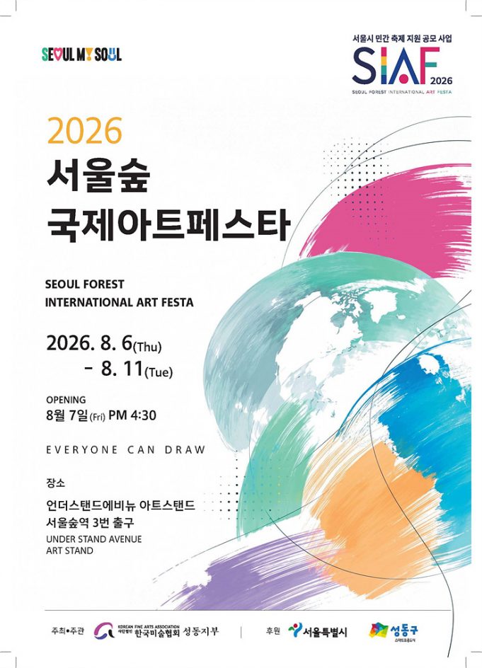 서울숲에서 만나는 10개국 현대미술… 시민 삶 녹아든 ‘아트 페스타’ 개막