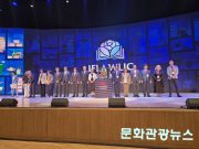 ‘2026 부산 세계도서관정보대회’ 개막식 성황리 개최