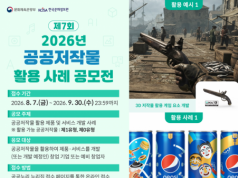 공공저작물로 창업 아이디어 현실화… 총상금 700만 원 걸린 ‘비즈니스 축제’ 막 올려
