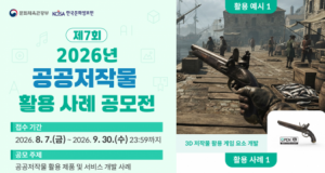 공공저작물로 창업 아이디어 현실화… 총상금 700만 원 걸린 ‘비즈니스 축제’ 막 올려