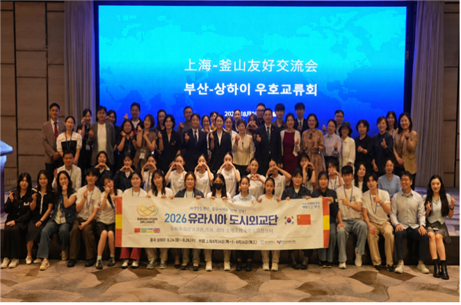 부산-상하이, 비즈니스로 만나 우정으로 잇다… ‘2026 유라시아 도시외교단’ 교류