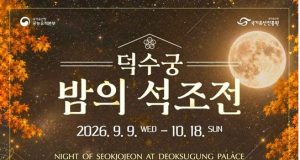 “가배 한 잔에 가을밤 운치 더한다”…덕수궁 석조전 야간 탐방 개막