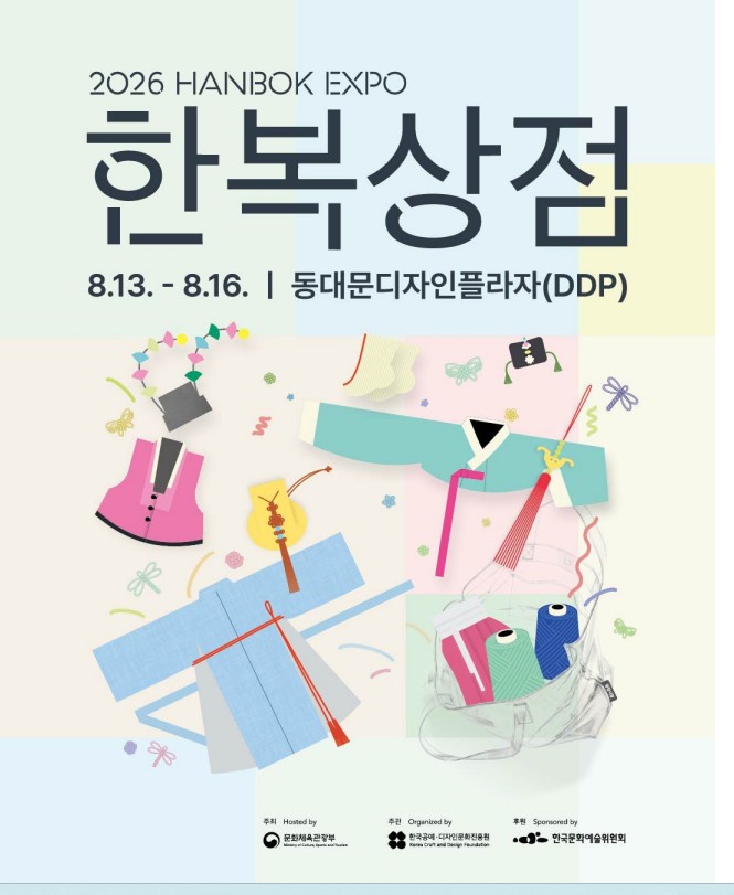 120년 전통 광장시장 한복부터 80% 할인까지… DDP서 국내 최대 ‘한복상점’ 열린다