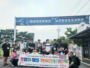 “우주복 입고 비행사 되어볼까”… 함양군, 아빠와 자녀의 특별한 우주 체험