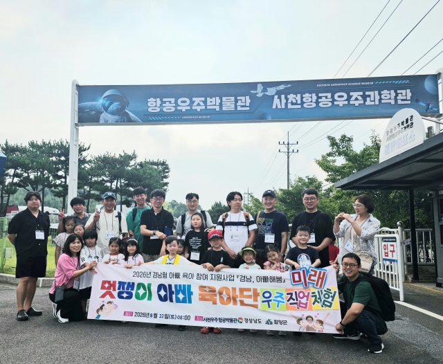 “우주복 입고 비행사 되어볼까”… 함양군, 아빠와 자녀의 특별한 우주 체험