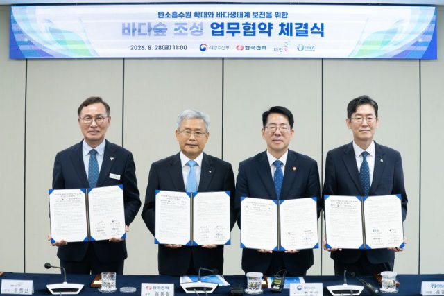 “민·관 협력으로 바다숲 조성”… 해수부, 한전·태안군·수산자원공단과 맞손