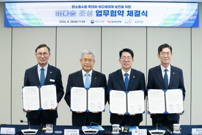 “민·관 협력으로 바다숲 조성”… 해수부, 한전·태안군·수산자원공단과 맞손