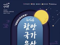 “빛과 불꽃으로 물드는 함안의 밤”… 2026 함안 국가유산 야행 개최