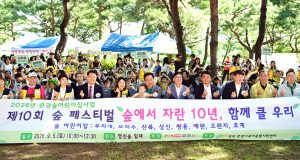 숲속 놀이터서 자란 오감… 문경시 ‘제10회 숲 페스티벌’ 성료