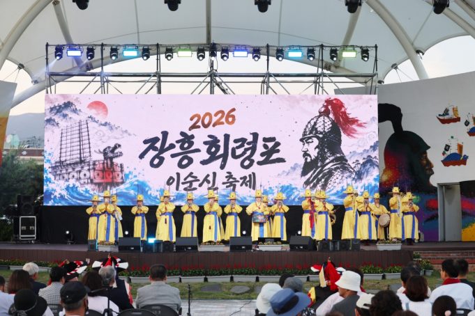 장흥 회령포 이순신축제 3일간 역사·문화 한마당