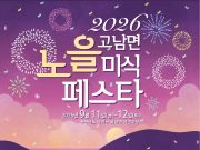 ‘붉은 노을 속 신선한 수산물 잔치’… 태안 가경주항서 ‘노을 미식페스타’ 열린다