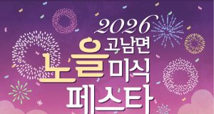 ‘붉은 노을 속 신선한 수산물 잔치’… 태안 가경주항서 ‘노을 미식페스타’ 열린다
