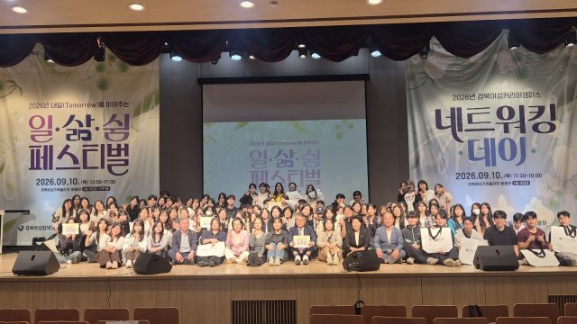경북서 일·삶·쉼의 균형 모색…여성의 일과 도전 응원