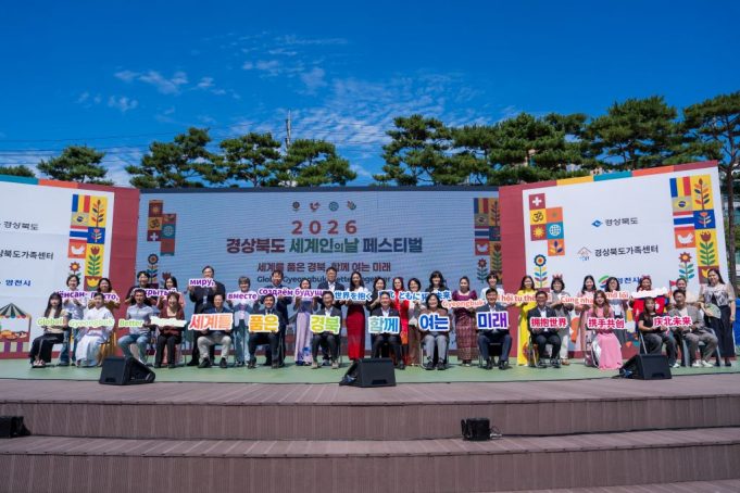 영천강변공원에 모인 경북의 세계인들…문화로 하나된 하루
