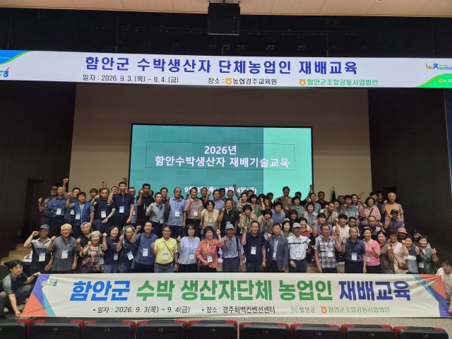 ‘명품 함안수박’ 명성 잇는다… 경남 함안군, 5년 만에 대규모 농가 교육 재개