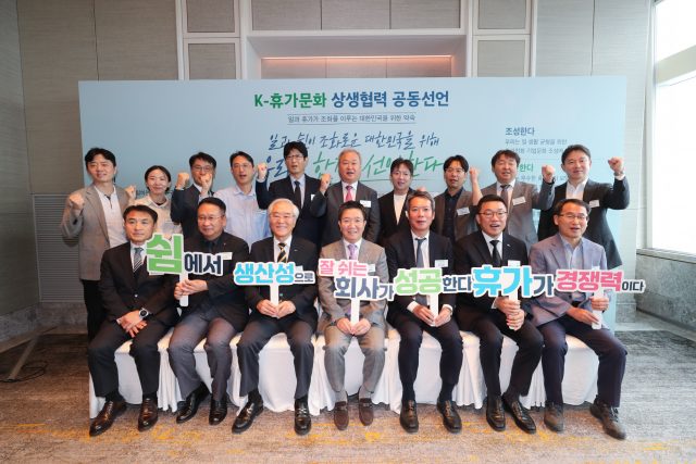휴가가 경쟁력…관광공사, 기업과 휴가친화 문화 확산 나서