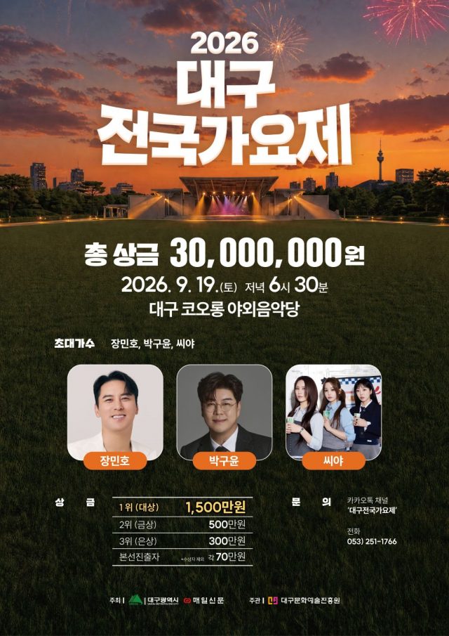 전국 889팀 몰린 대구전국가요제, 12팀 본선 무대 오른다